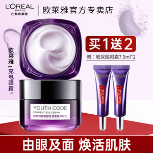 欧莱雅充电眼霜淡化黑眼圈眼袋细纹补水保湿提拉紧致官方正品