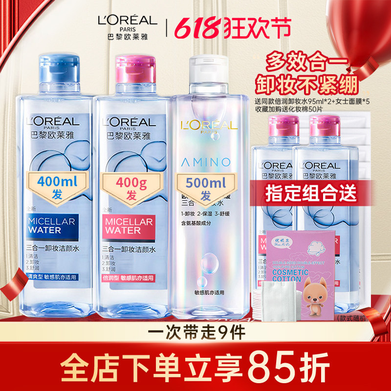 欧莱雅三合一卸妆水眼唇卸妆液脸部温和清洁免洗官方正品旗舰店