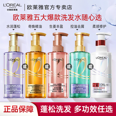 欧莱雅爆款洗发水推荐
