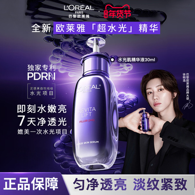 欧莱雅超水光精华玻色因抗老紧致