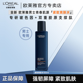 补水护肤品清爽紧致淡纹官方正品 欧莱雅男士 青春肌源爽肤水保湿