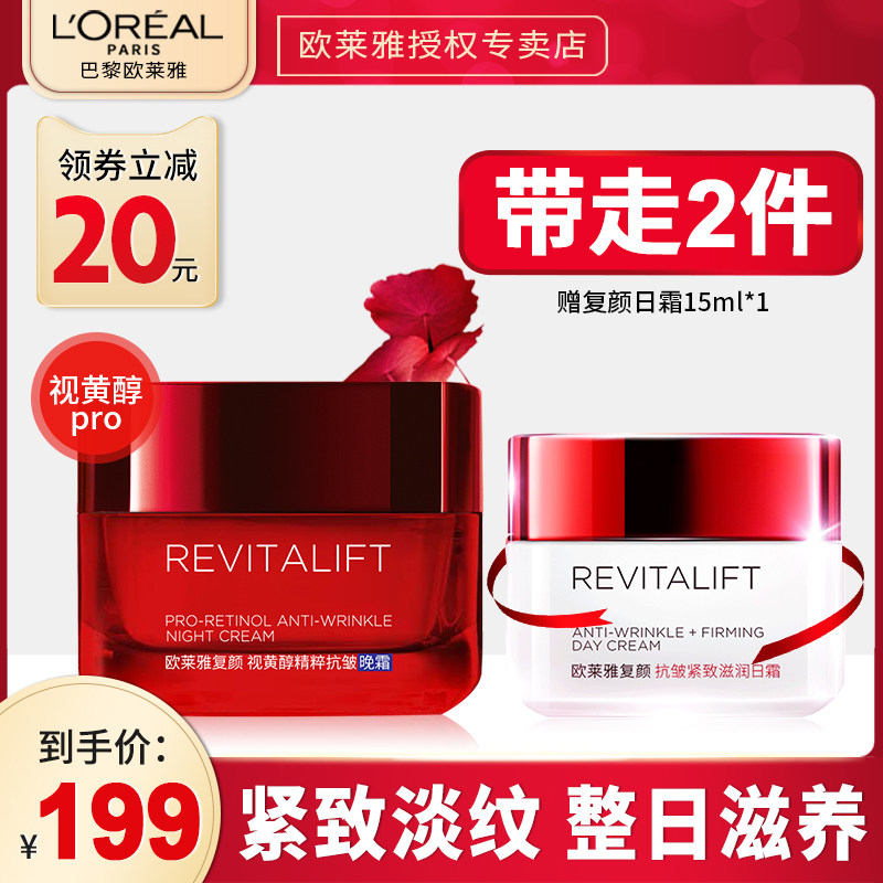 欧莱雅复颜抗皱晚霜女补水夜间保湿淡纹修护紧致滋润面霜女正品