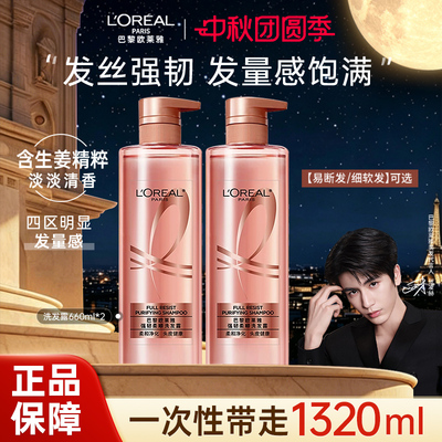 欧莱雅美发洗发水持久留香