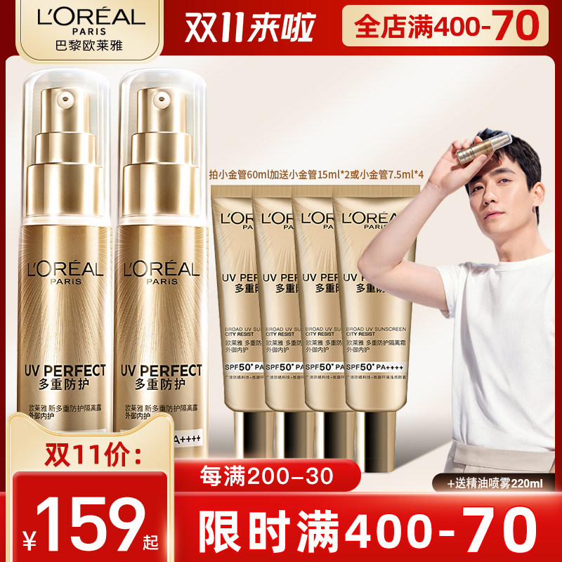 欧莱雅小金管隔离防晒霜麦色滤面部防晒伤男女防紫外线官方旗舰店