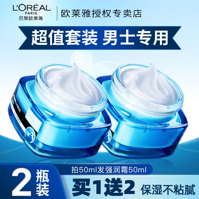 欧莱雅男士面霜秋冬季脸部滋润补水保湿乳霜擦脸脸部护肤品官方