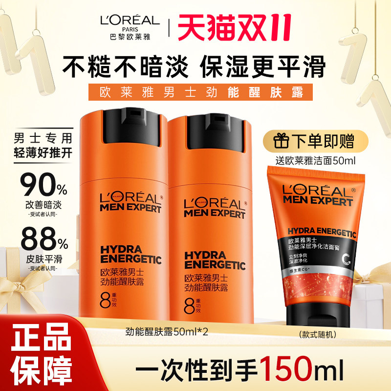 欧莱雅男士乳液脸部面霜劲能醒肤露补水保湿润肤霜护肤品官方正品