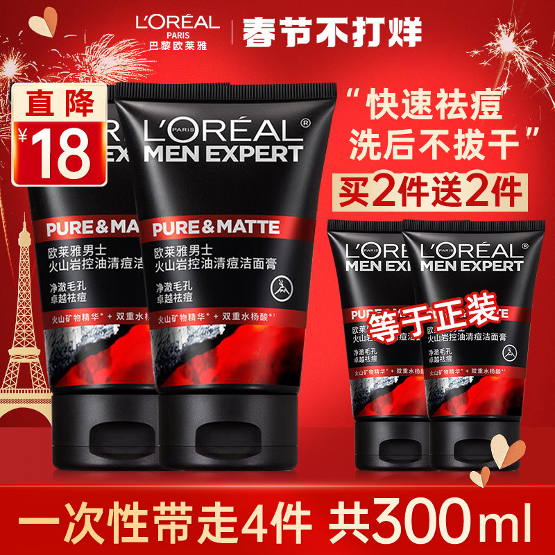 欧莱雅男士洗面奶男火山岩控油抗痘黑头深层清洁学生正品专卖官网