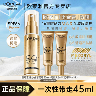 欧莱雅小金管防晒隔离霜面部身体滋润防晒乳防紫外线敏感肌男女