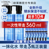 欧莱雅男士 官方旗舰店 面霜正品 护肤保湿 水凝露补水滋润爽肤水保湿