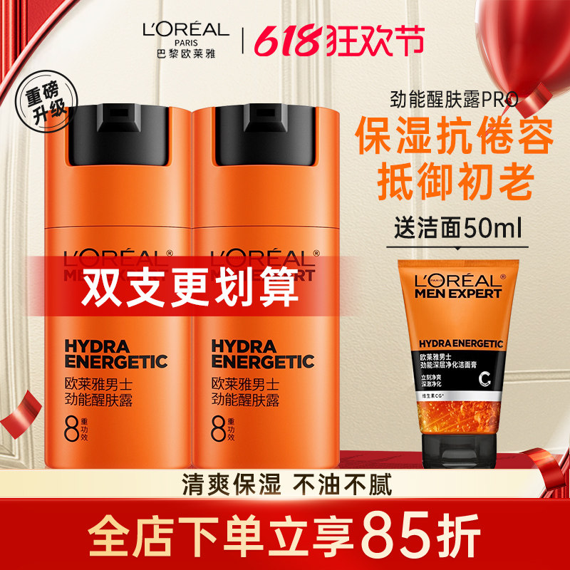 欧莱雅男士乳液脸部面霜劲能醒肤露补水保湿润肤霜护肤品官方正品