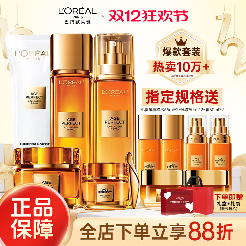 欧莱雅花蜜胶原水乳霜护肤品