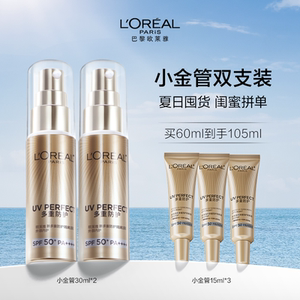 欧莱雅小金管面部防晒霜户外隔离保湿清爽隔离霜防晒伤SPF50+专卖