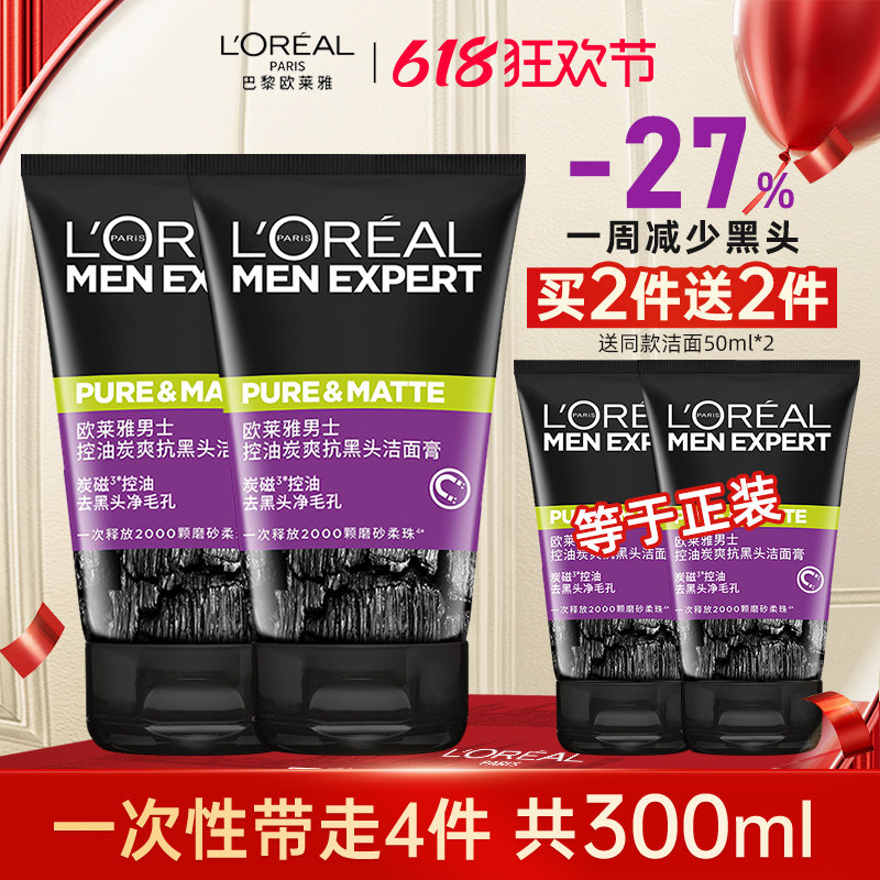 欧莱雅洗面奶男士专用清洁控油磨砂抗黑头洁面膏控油洗面奶男