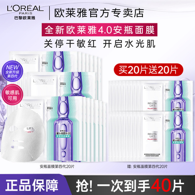 欧莱雅安瓶面膜玻尿酸精华补水