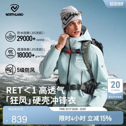诺诗兰新款3L硬壳户外冲锋衣