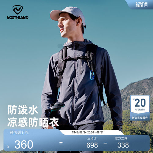 诺诗兰抗紫外线夏新款防晒衣