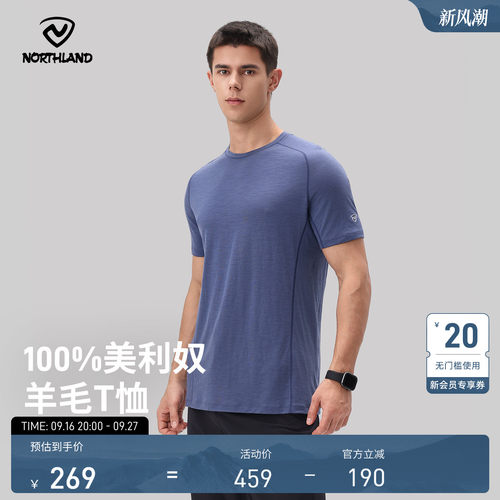 诺诗兰男士抑菌吸湿羊毛短袖T恤