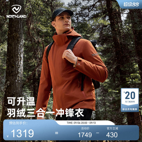 诺诗兰三合一羽绒冲锋衣
