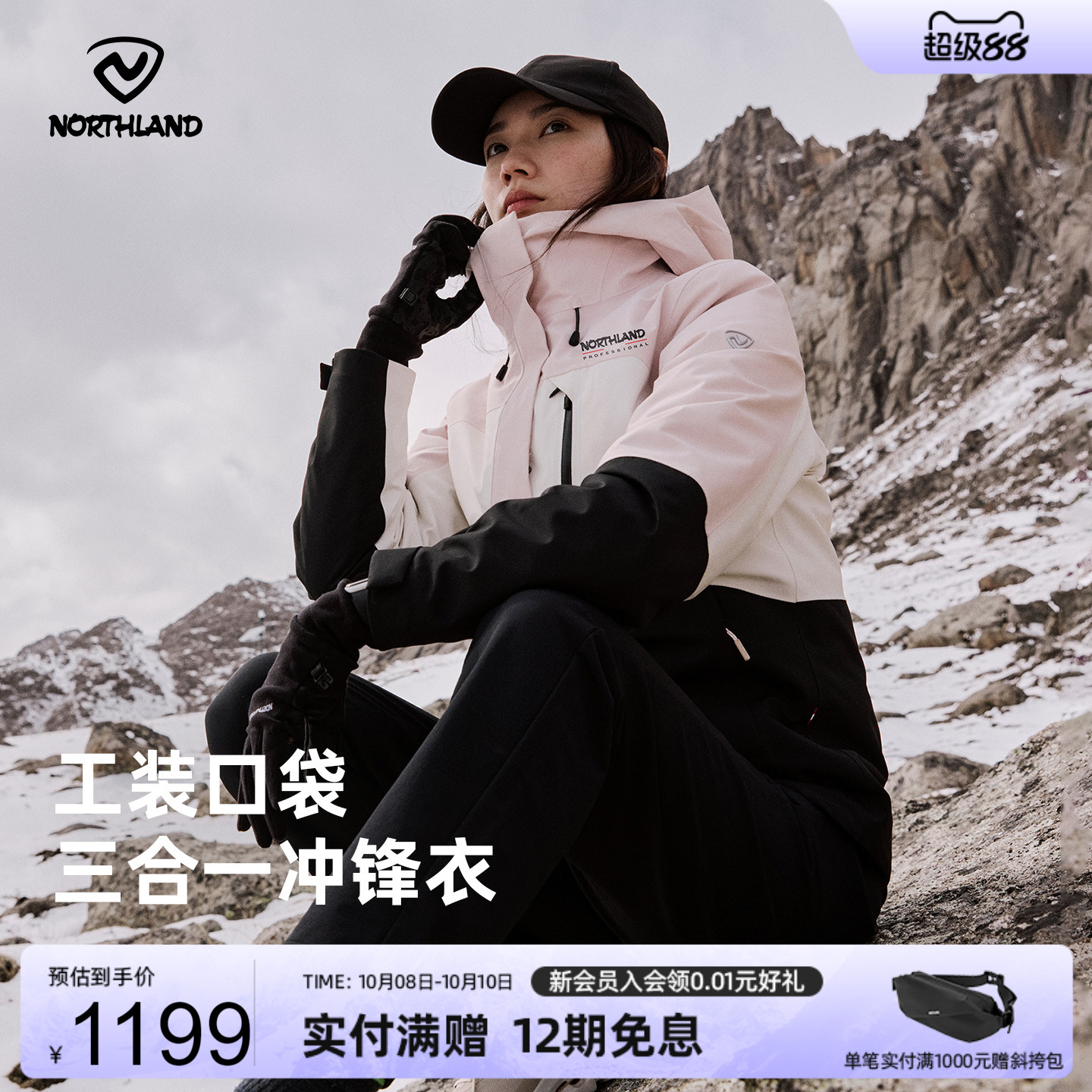 诺诗兰三穿冲锋衣三防面料
