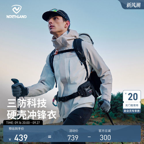 诺诗兰男士三防冲锋衣