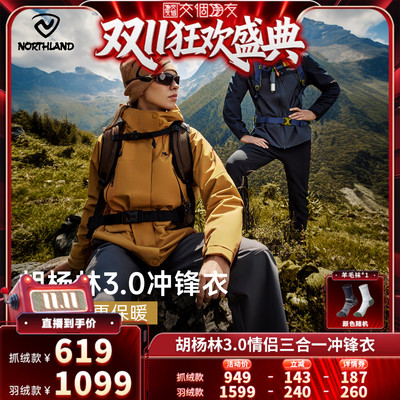 诺诗兰情侣款户外三防冲锋衣