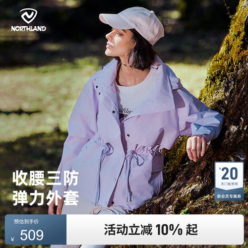诺诗兰女士防风防泼休闲外套