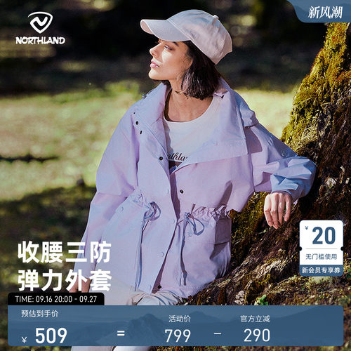 诺诗兰女士防风防泼休闲外套