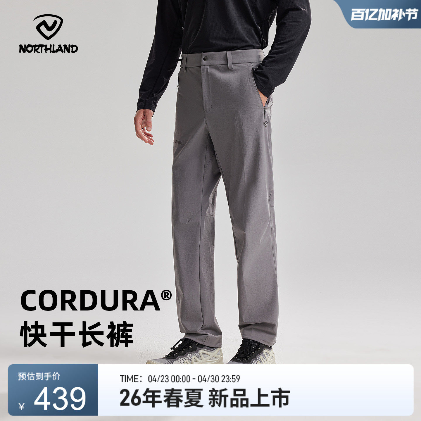 NORTHLAND诺诗兰快干长裤男CORDURA考杜拉吸湿速干户外运动徒步裤