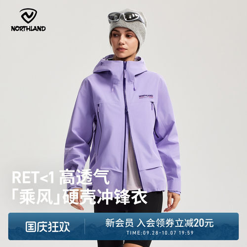 【乘风】诺诗兰冲锋衣3L硬壳