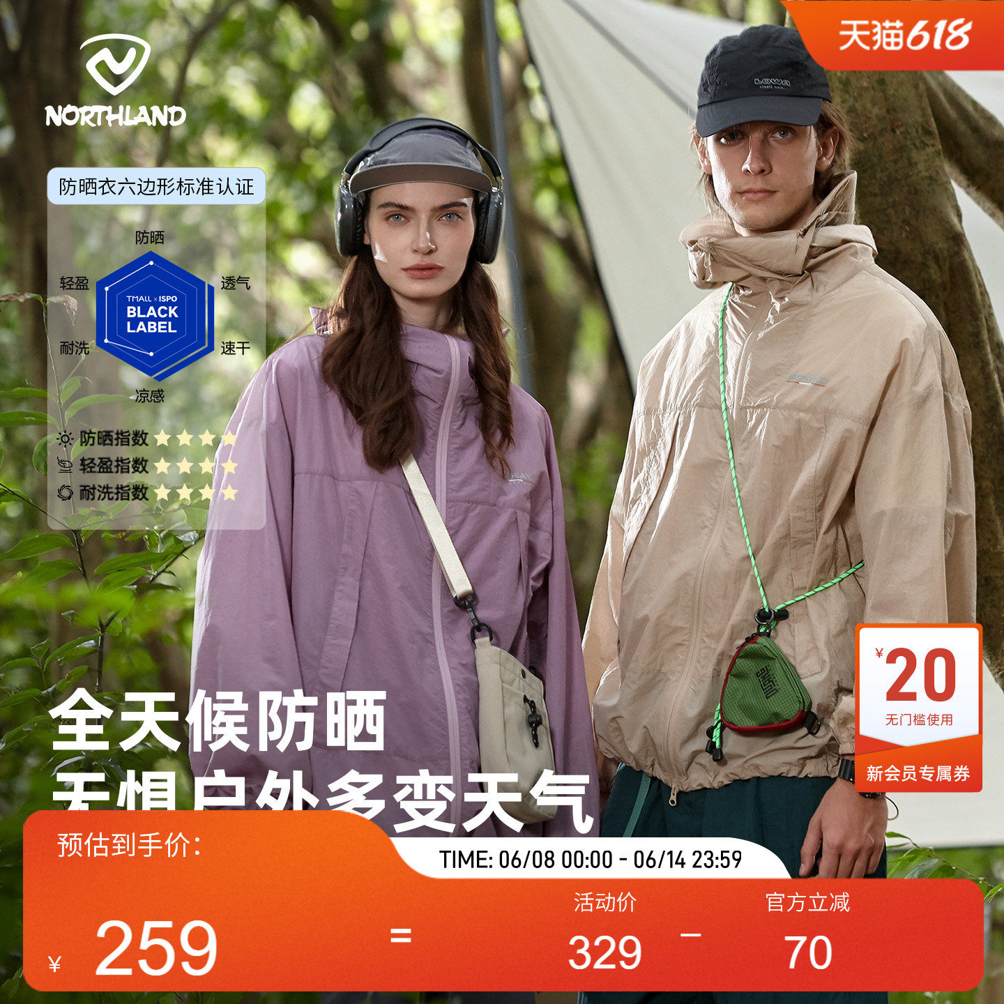 NORTHLAND诺诗兰防晒衣速干防紫外线户外抑菌徒步登山弹力外套