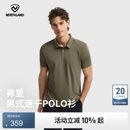 诺诗兰男速干POLO衫防晒吸汗
