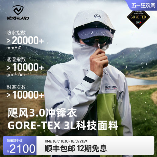 GORETEX专业户外徒步硬壳冲锋衣