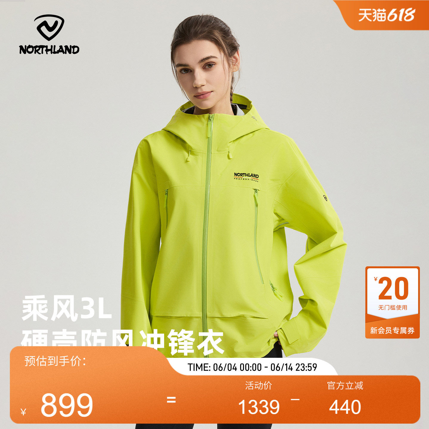 【乘风】NORTHLAND诺诗兰冲锋衣3L硬壳男女防泼水徒步户外登山服
