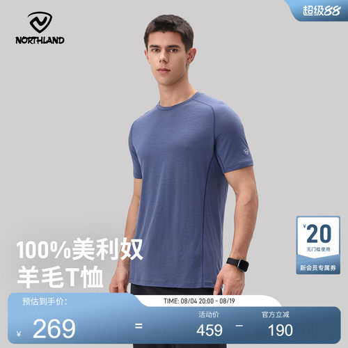 诺诗兰男士抑菌吸湿羊毛短袖T恤