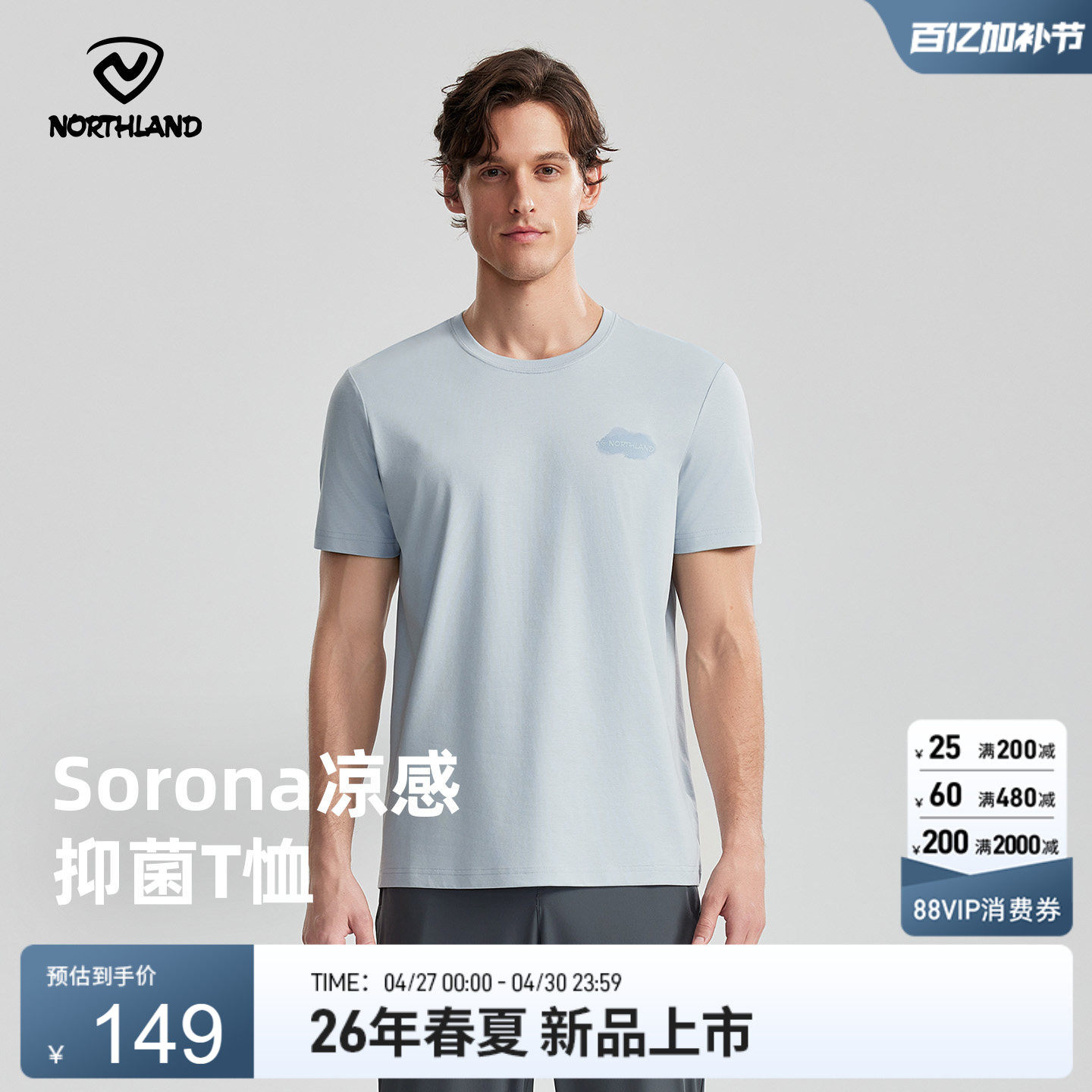 NORTHLAND诺诗兰圆领短袖T恤速干男新款户外凉感抑菌徒步登山短袖