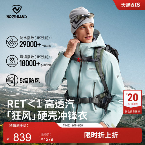 诺诗兰新款3L硬壳户外冲锋衣