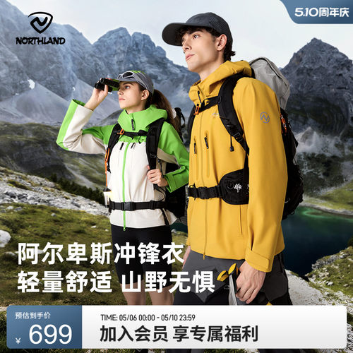 诺诗兰防风防泼透湿不闷冲锋衣