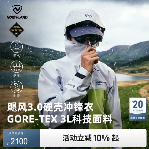 GORETEX专业户外徒步硬壳冲锋衣