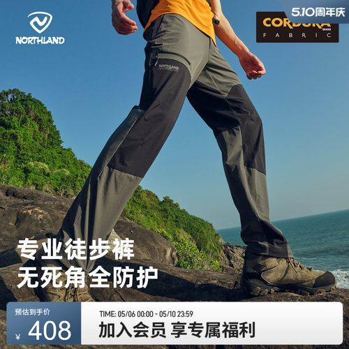 诺诗兰户外运动旅行弹力长裤