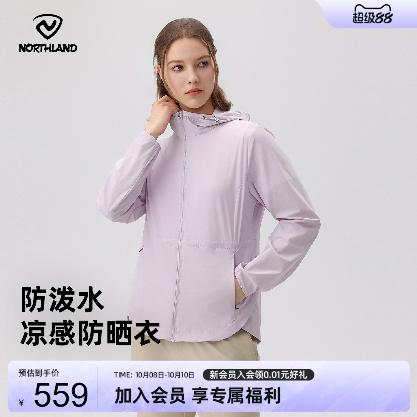 诺诗兰2025夏新款凉感防晒衣