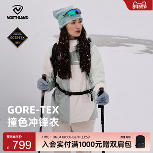 NORTHLAND诺诗兰GORE-TEX冲锋衣女士撞色户外防风徒步登山服外套