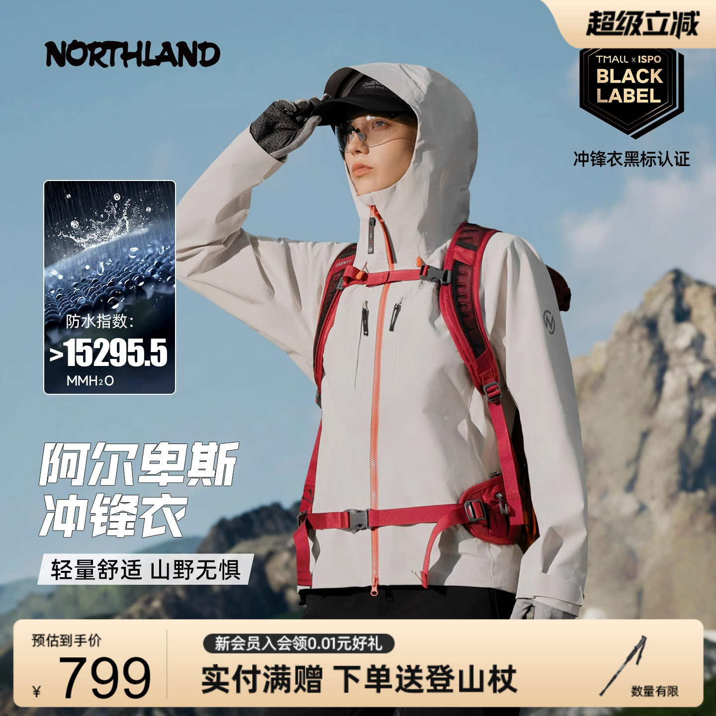 诺诗兰男女3L防风防水冲锋衣