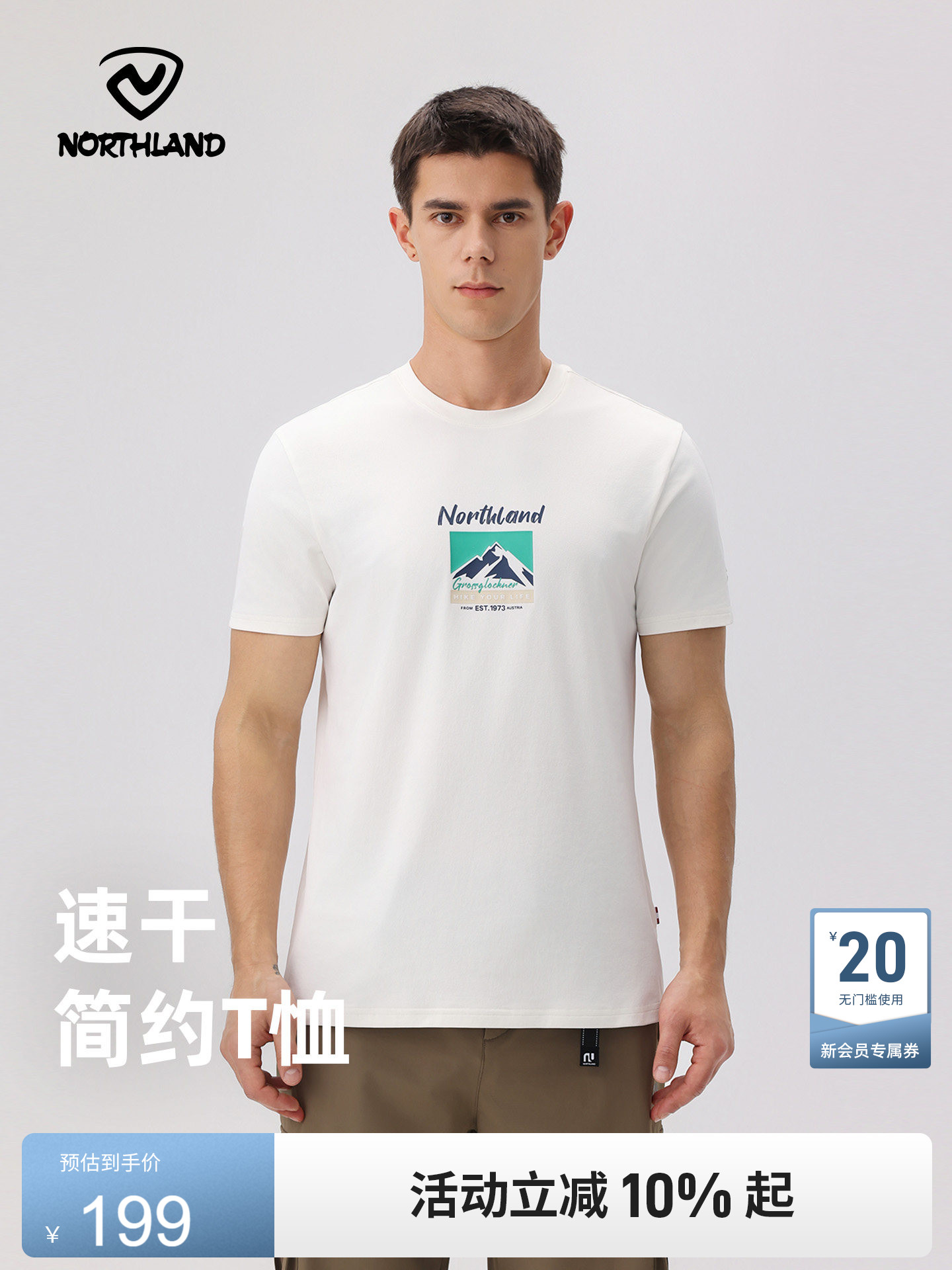 NORTHLAND诺诗兰速干T恤男士夏季新户外徒步登山吸湿排汗透气短袖