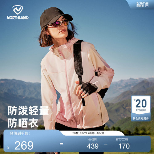 诺诗兰春夏新款薄款透气防晒衣