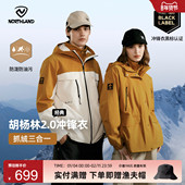 胡杨林2.0 NORTHLAND诺诗兰冲锋衣男女三合一户外徒步登山服
