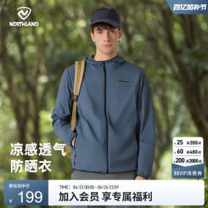 NORTHLAND诺诗兰防晒衣夏季新款男户外徒步凉感透气蝉翼连帽外套