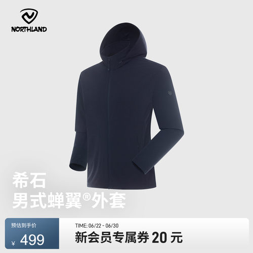 诺诗兰男士轻薄透气户外防晒衣