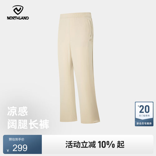 诺诗兰户外运动防晒凉感长裤