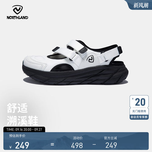 诺诗兰夏户外溯溪鞋透气