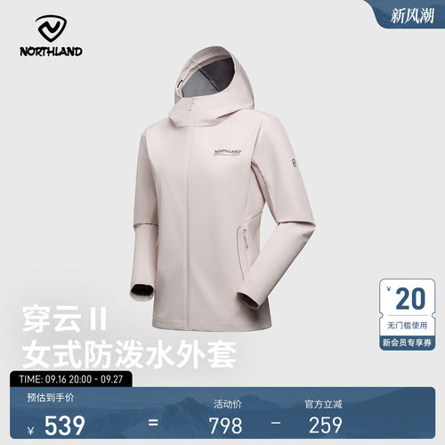 诺诗兰女软壳防风泼水连帽外套